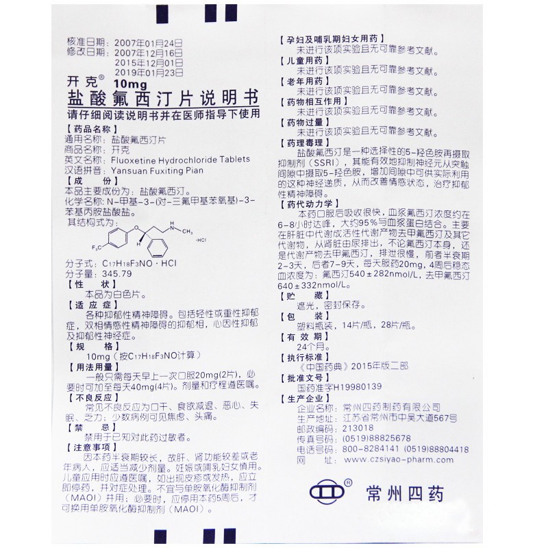 开克盐酸氟西汀片10mg14片盒17222r1盒装