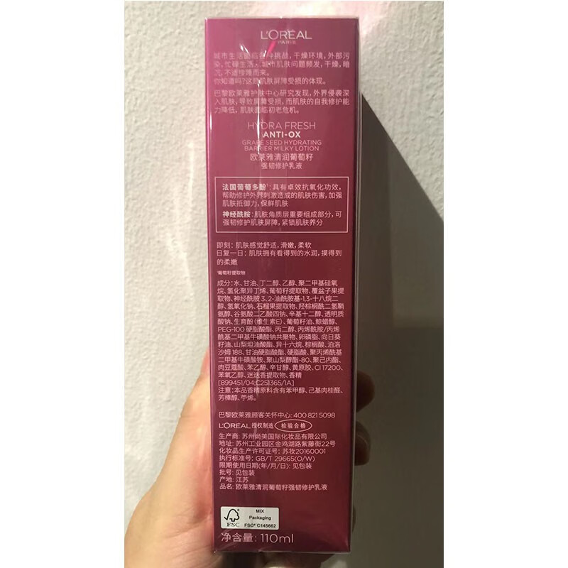 欧莱雅（LOREAL） 乳液女清润葡萄籽强韧修护乳液50ml滋润补水保湿细致毛孔提亮肤 50mlx1瓶