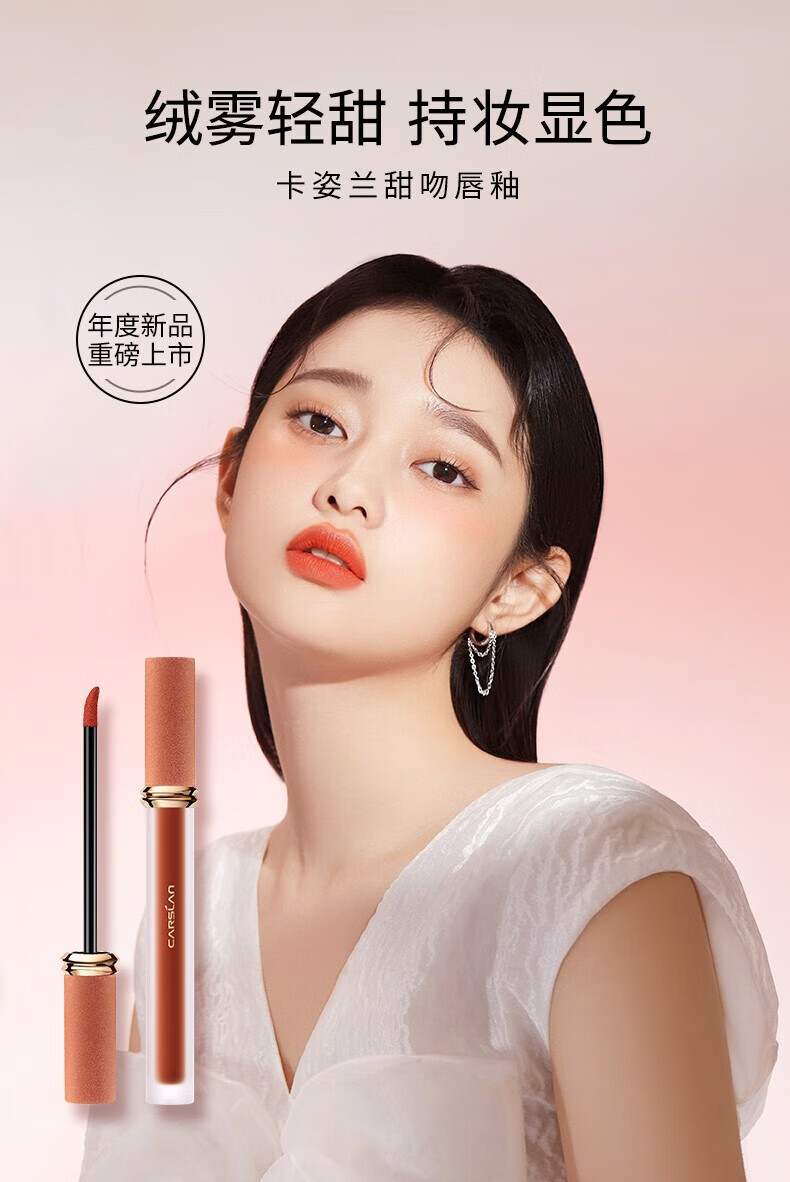 卡姿兰（Carslan）甜吻唇釉丝绒雾面哑光唇彩不掉色学生款口红平价生日礼物送女友 礼盒AM17+AM12