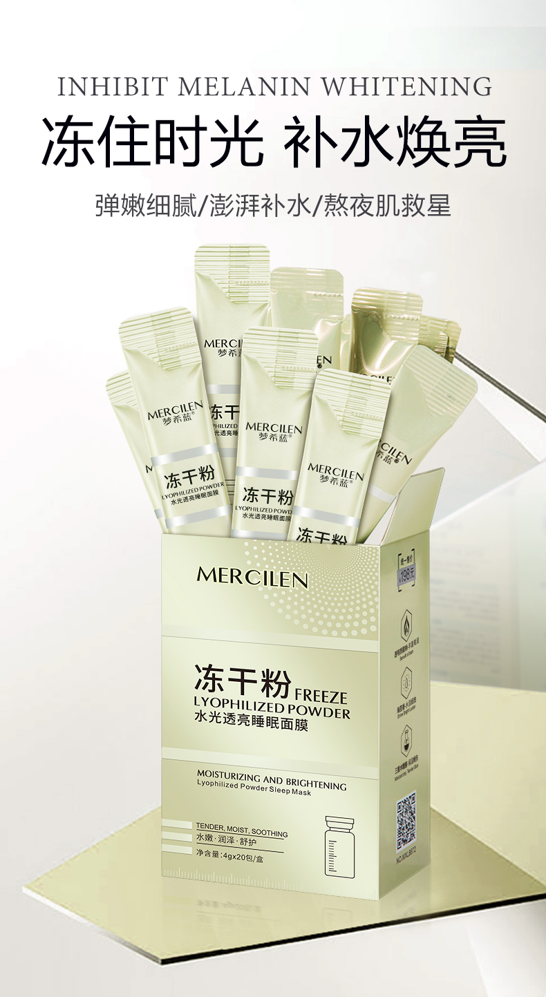 梦希蓝vc冻干粉睡眠免洗面膜补水夜间保湿美白去黄精华抗皱修护熬夜冻膜 3盒（60包）睡眠面膜+美容仪1支