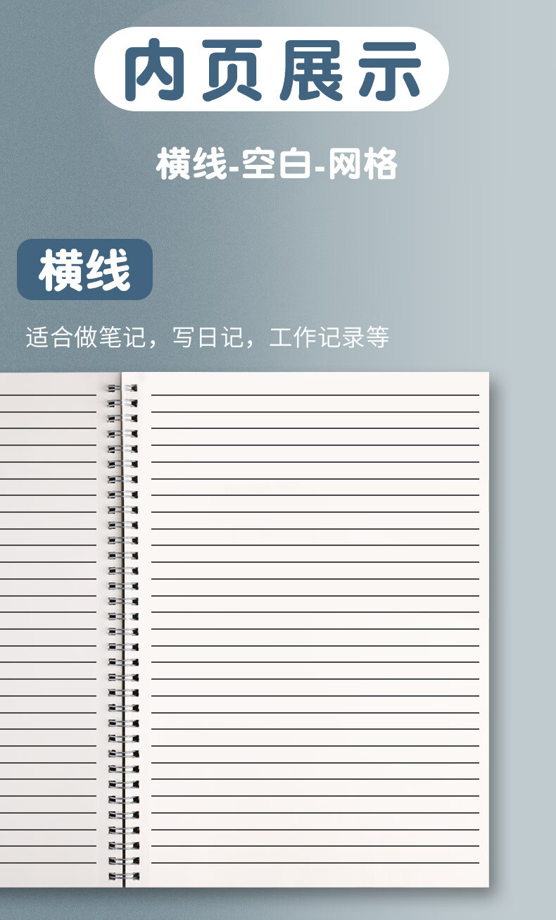 9，b5線圈本大學生加厚筆記本簡約a5橫線網格日記本空白a6辦公記 B5大號【橫線】 【1本裝】共80張160頁