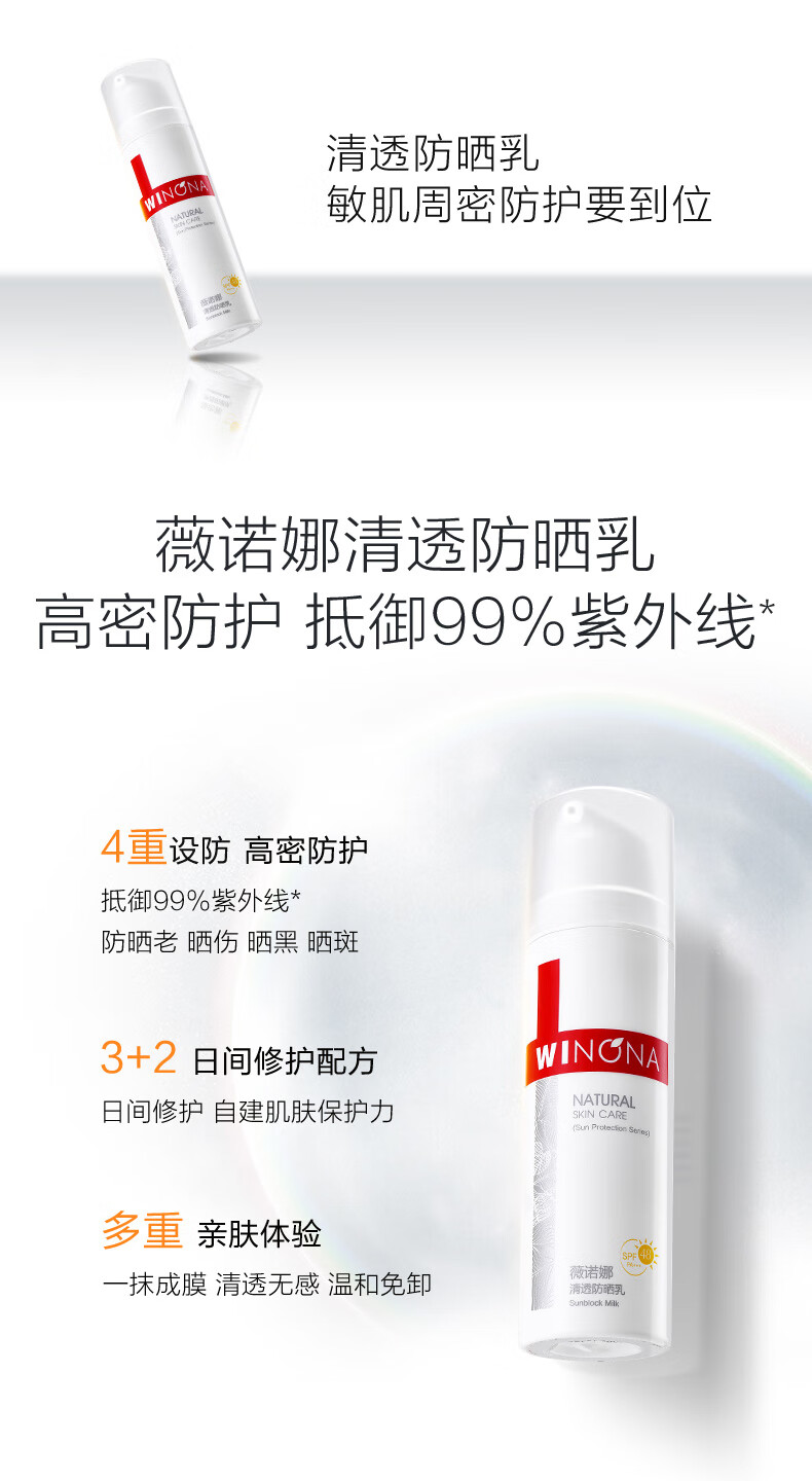 薇诺娜（WINONA） 薇诺娜50g清透防晒乳SPF48PA+++ 50g*4支