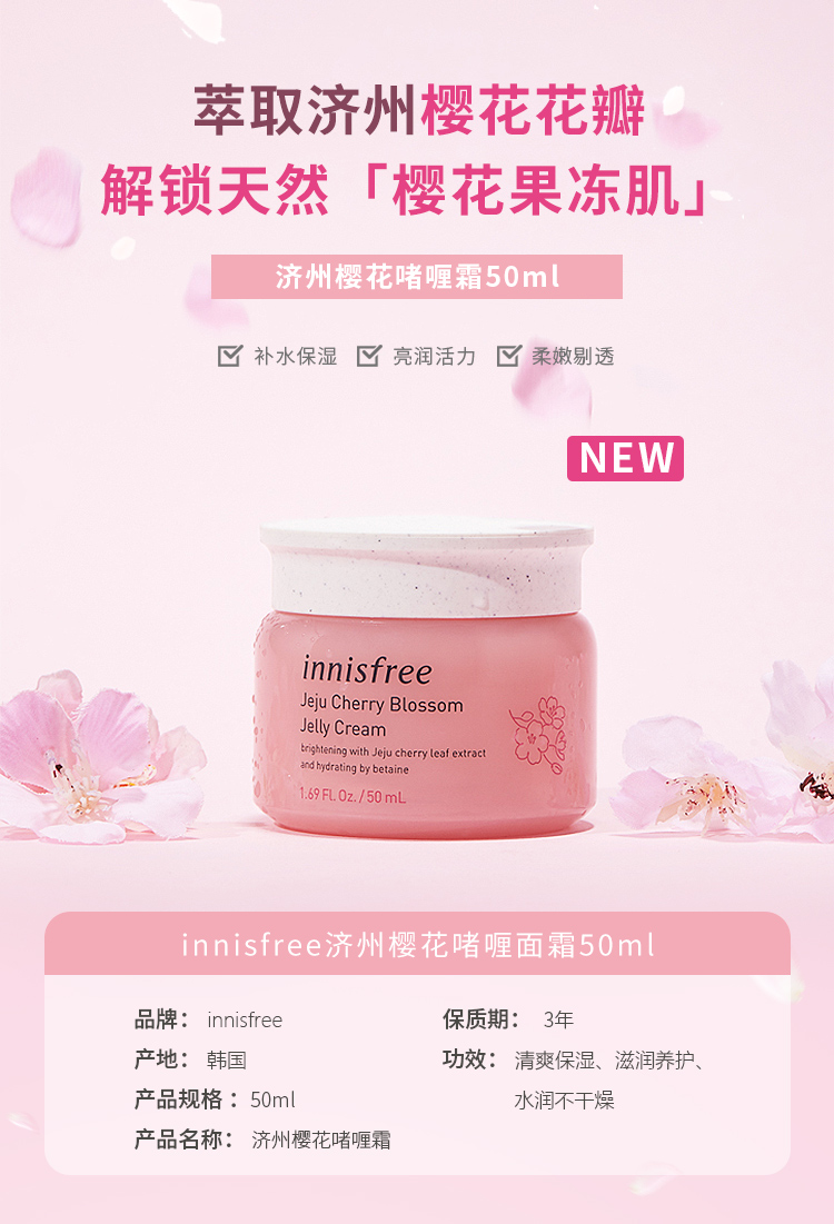 悦诗风吟（Innisfree）济州大樱花 面霜 50ml 清爽保湿 控油 滋润养护 去暗沉