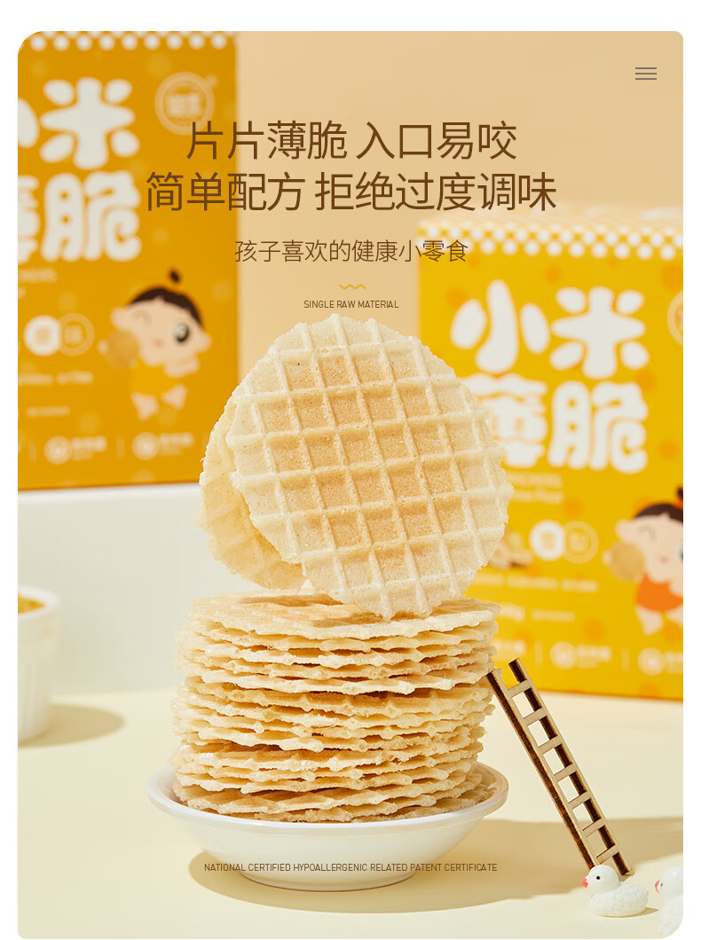 婴享薄脆饼无小麦无蛋无奶无麸质小米饼儿童零食饼干 小米雪梨
