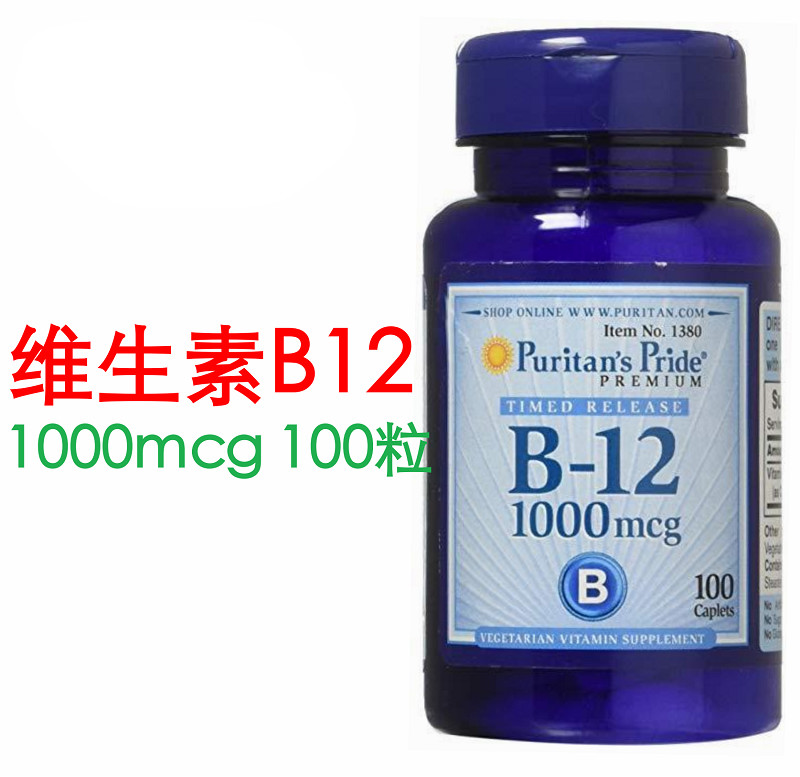 美国维生素b12维他命vb12钴胺素1000mcg100粒营大脑