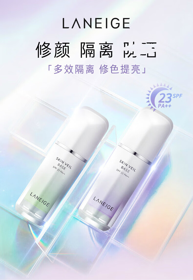 兰芝（LANEIGE）隔离霜妆前乳 紫色绿色防晒隔离霜素颜遮瑕提亮肤色裸妆 雪纱丝柔隔离_#40号_紫色
