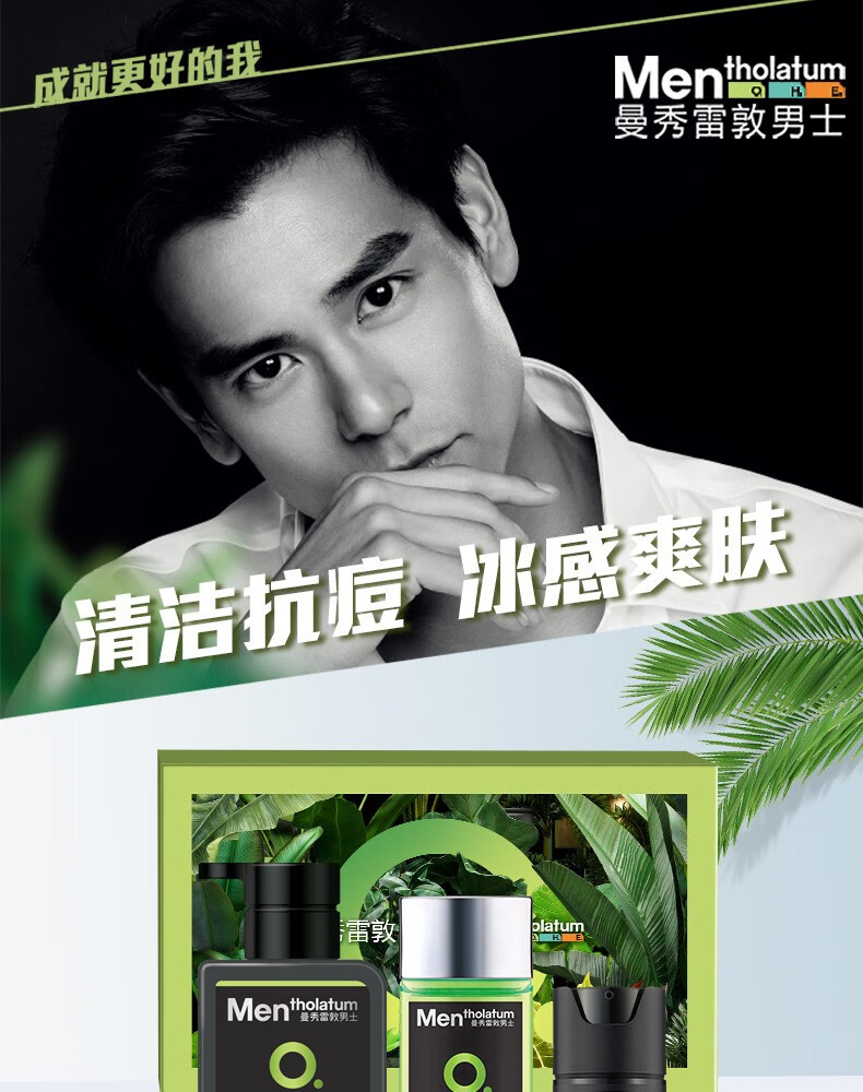 曼秀雷敦（Mentholatum）男士护肤品套装清爽控油补水保湿提拉紧致生日礼物送男友 升级保湿（洁面+冰露+精华）