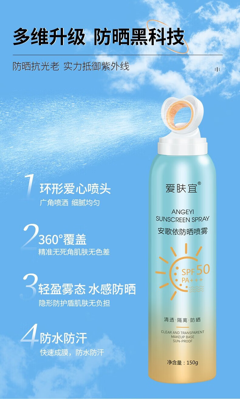 爱肤宜小光圈防晒喷雾 SPF50 PA+++清爽不油腻隔离紫外线防护水润防晒霜 防晒喷雾150g*2瓶