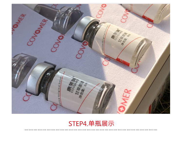 康芙美（Covomer） 康芙美甘草原液8ml*3瓶/盒