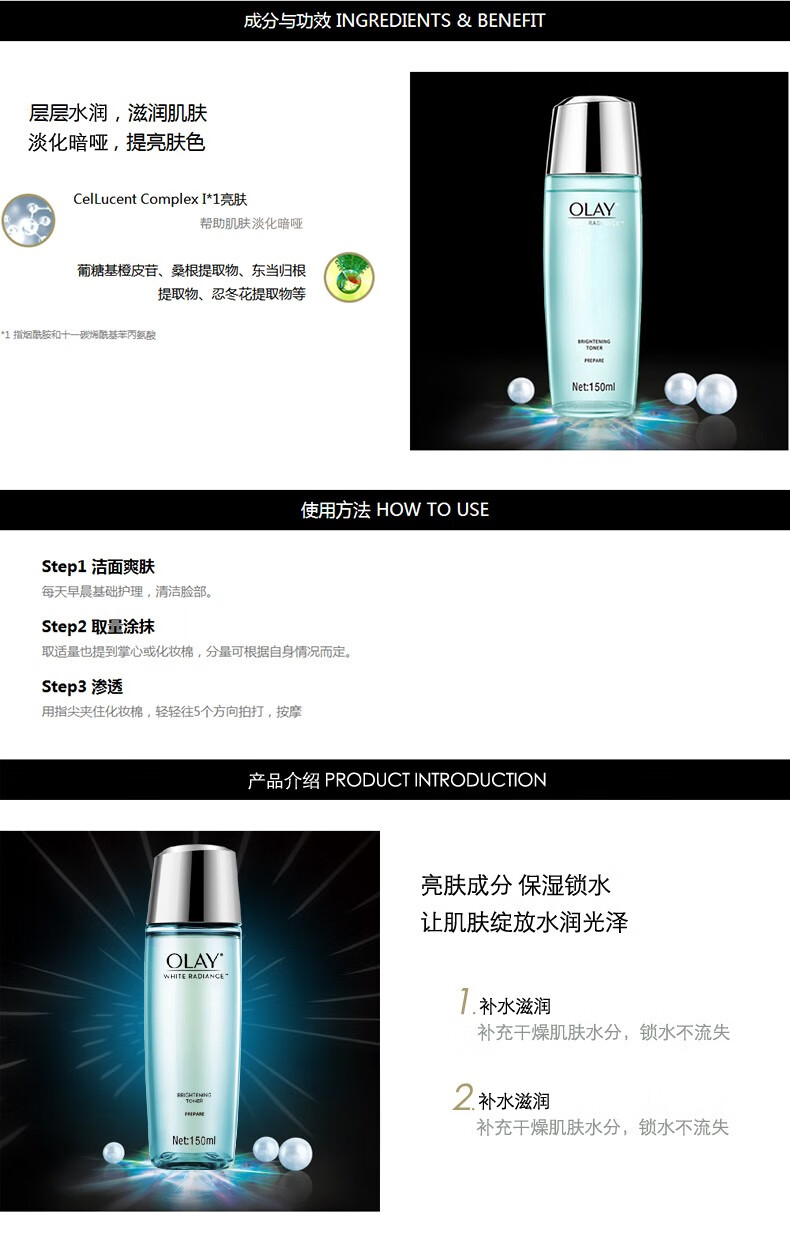 玉兰油（OLAY） Olay玉兰油水感透皙莹肌亮肤液150ml亮肤补水保湿净泽透亮爽肤水