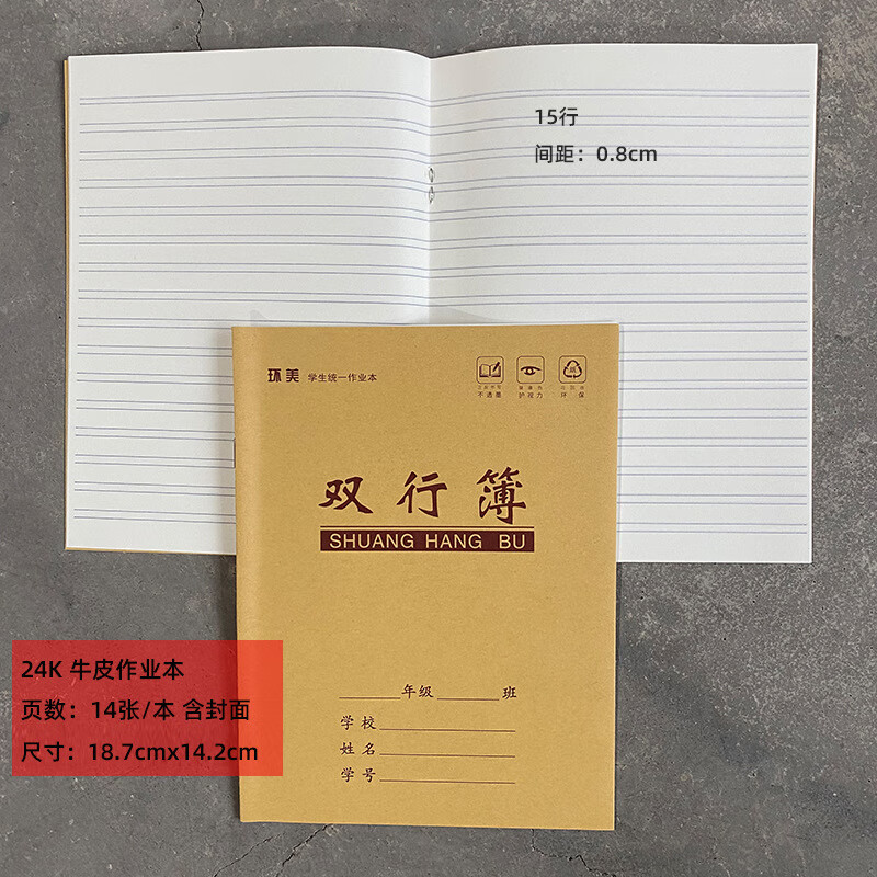 14，【廠家直供】24k牛皮田字格練習本拼音本小學生作業本1-2年級單行 課文薄 24K牛皮作業本（一本)