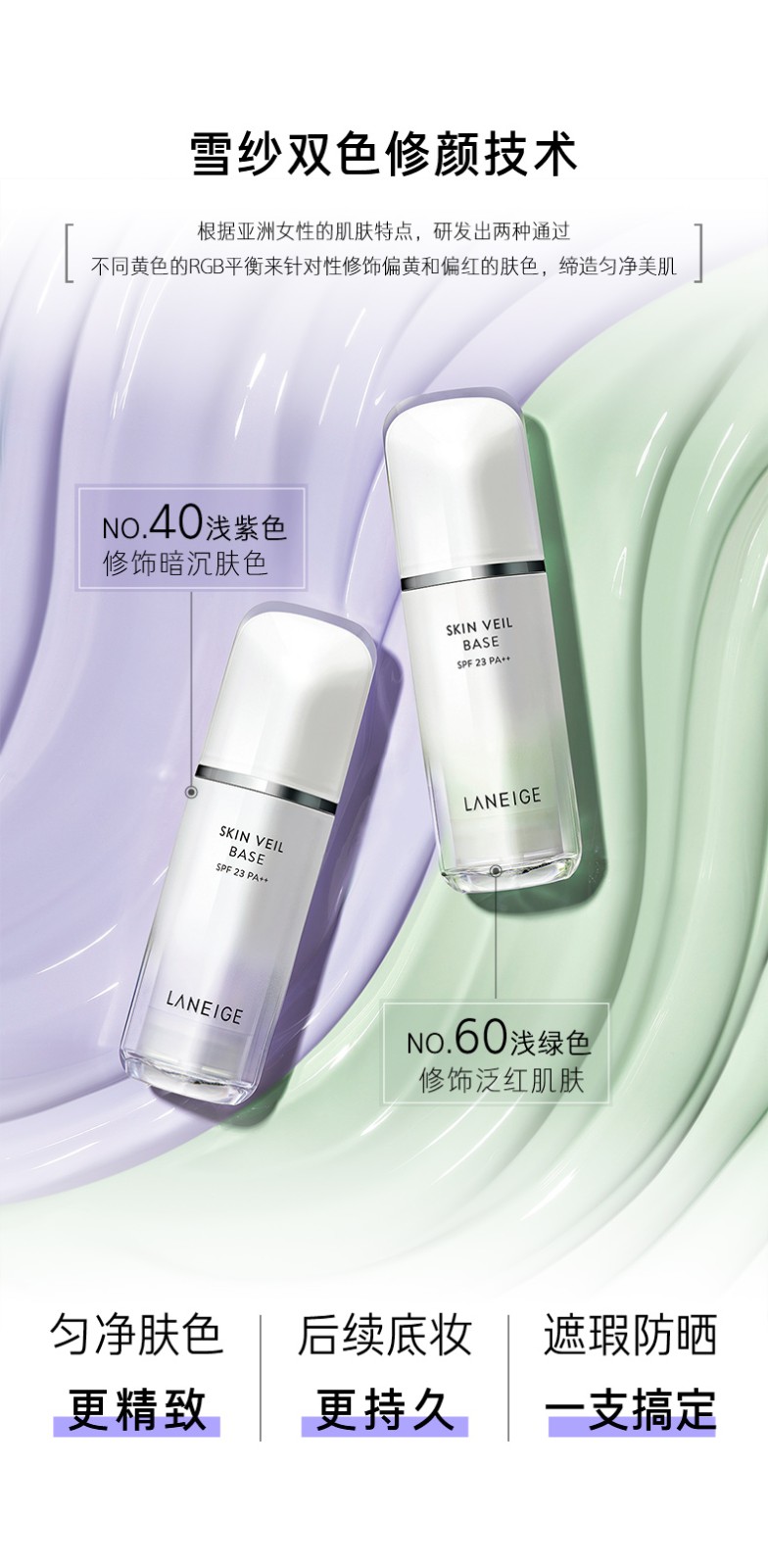 兰芝雪纱丝柔防晒隔离霜SPF25PA++隔离乳 遮瑕 粉底 妆前乳（修饰泛黄 提亮肌肤 送女友闺蜜） 雪纱绿隔60#