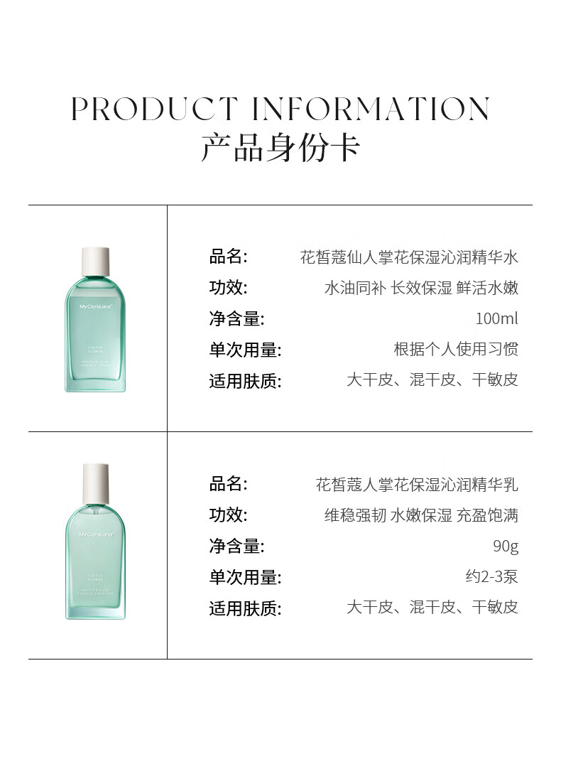 花皙蔻 仙人掌花沁润保湿补水女士护肤品水乳套装女 【2件套】水100ml+乳90ml