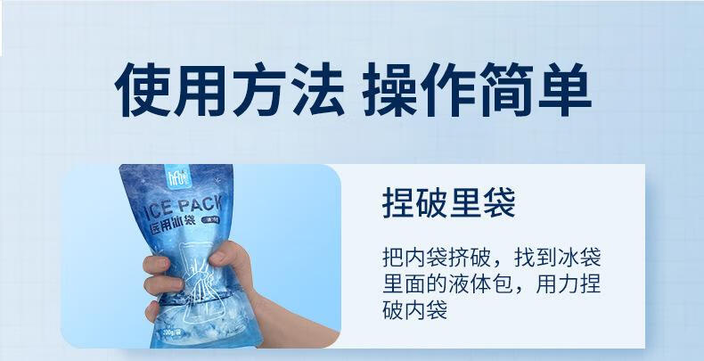 【厂家直供】冰袋夏降温一次性冰敷袋速冰袋凝胶冷藏冷敷医用冷术后凝胶冷敷冷藏冰 医用冰袋（200g一袋装）详情图片8