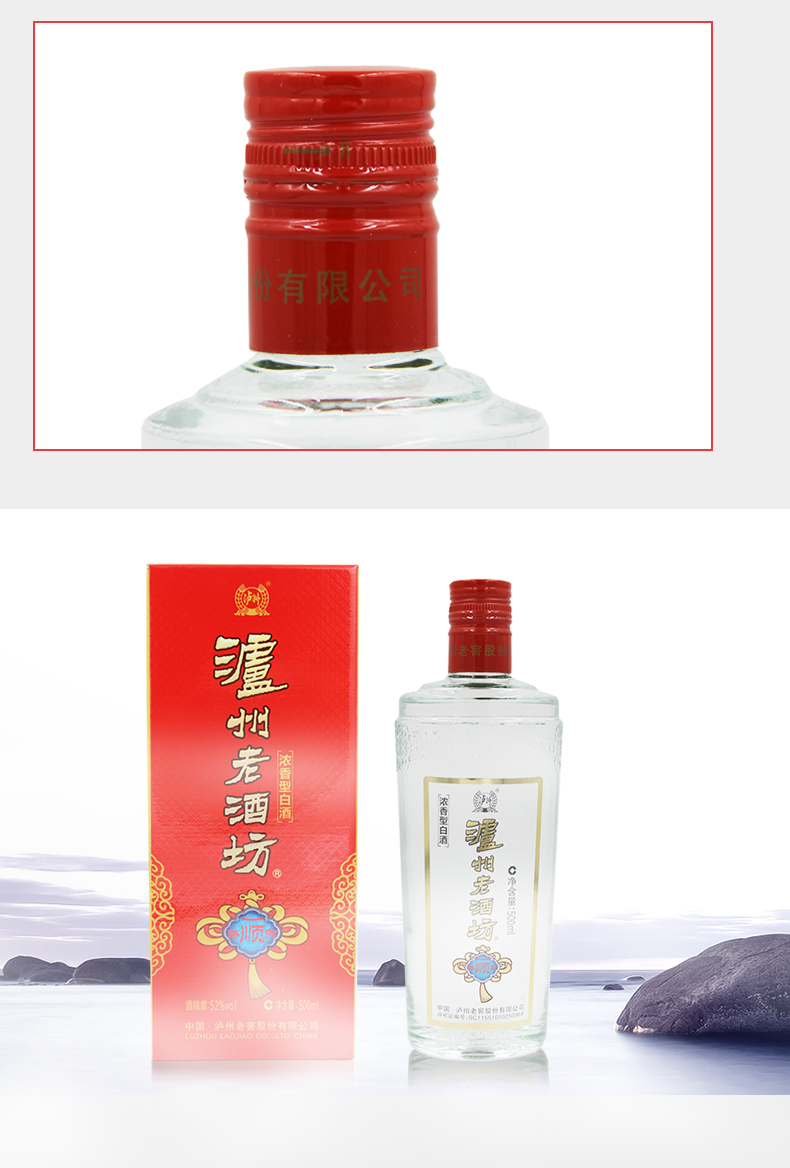 泸州老酒坊52度一路顺财浓香型白酒6瓶整箱装500ml6