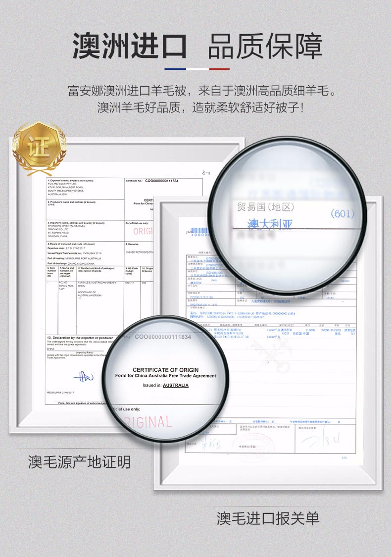 澳洲进口品质保障富安娜澳洲进口羊毛被,来自于澳洲高品质细羊毛。澳洲羊毛好品质,造就柔软舒适好被子贸易国(地区)(601)速大coo0000000111834CERTIFICATE OFIGINAL澳毛源产地证明澳毛进口报关单-推好价 | 品质生活 精选好价