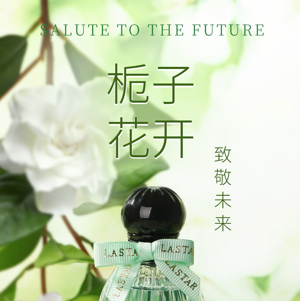 娜赛儿（LASTAR）【法国香水品牌】女士香水纯栀子花香水精品礼盒清新送小样送女友 栀子花简装版