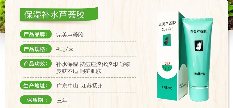 完美芦荟胶 男女学生青少年补水保湿护肤品凝胶抗痘淡化痘印痘痕 2支