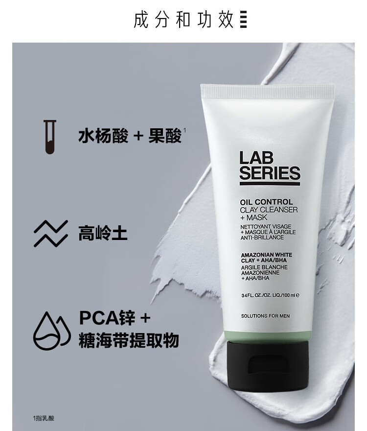 朗仕（Lab series） 男士净透白泥洁面膏 100ml套装A