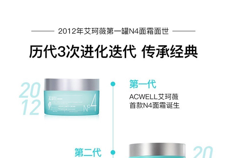 艾珂薇（ACWELL）N4面霜韩国进口 高保湿补水清爽不油男女士舒缓护肤敏感肌保湿霜 【第3代升级】N4面霜50g