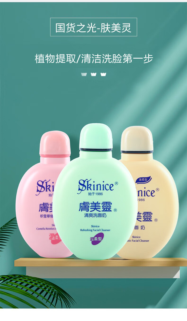 膚美靈肤美灵洗面奶洁面乳经典国货洁肤不紧绷男女学生190g/瓶 肤美灵洗面奶(黄胖子)