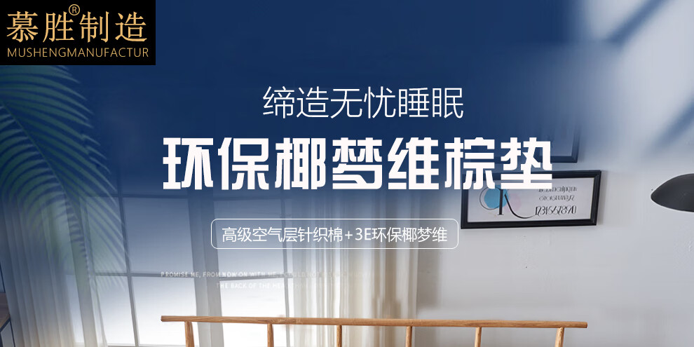慕胜 天然椰棕床垫棕垫硬床垫定做榻榻米床垫定制折叠 9CM厚（有机棉面料+3E环保椰棕） 1500*1900*90