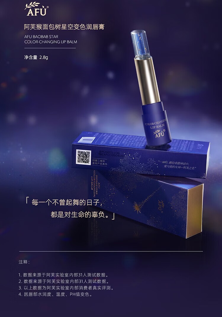 阿芙（AFU）温感变色唇膏猴面包树保湿滋润学生女男送礼礼物 唇膏*2.8g