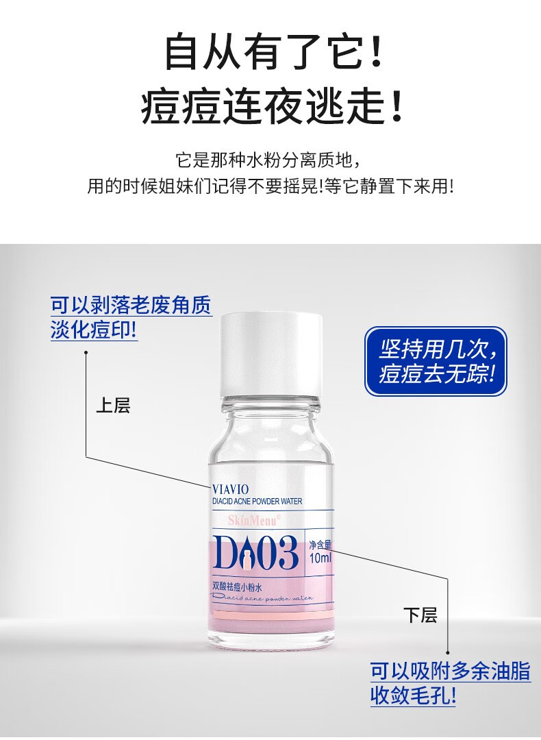 肌肤之食（skinmenu） 祛痘精华液10ml 紧急祛痘原液淡化痘印熬夜油痘收缩毛孔男女学生青春痘 【净颜祛痘】2瓶祛痘粉水+嫩白精华