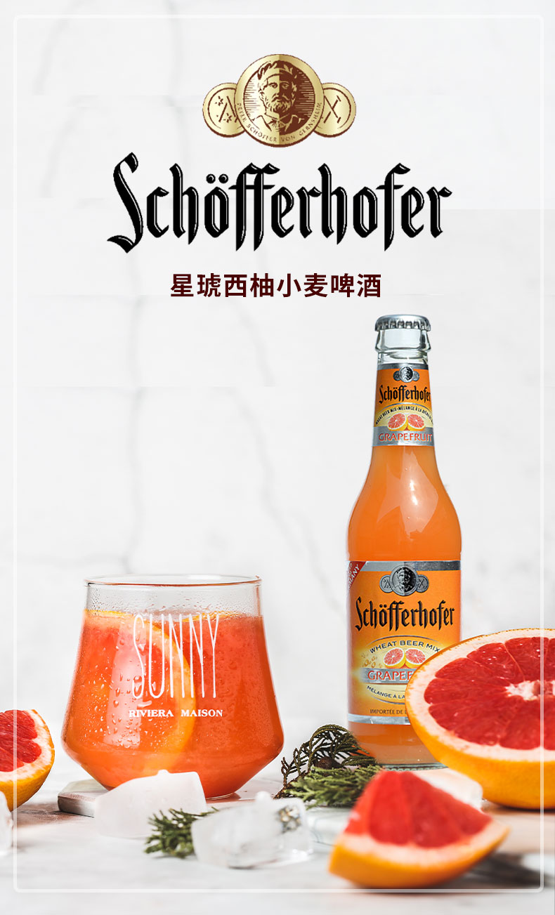 3，星琥（Schofferhofer）德國原裝進口 星琥西柚小麥精釀啤酒 石榴味 水果味低度女士酒 星琥西柚小麥 330mL 12瓶