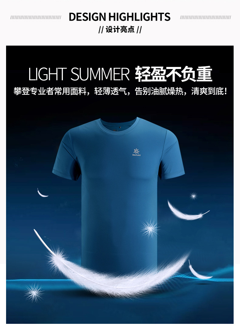 WWWWWWW DESIGN HIGHLIGHTS∥/设计亮点∥LIGHT SUMMER轻盈不负重攀登专业者常用面料,轻薄透气,告别油腻燥热,清爽到底-推好价 | 品质生活 精选好价