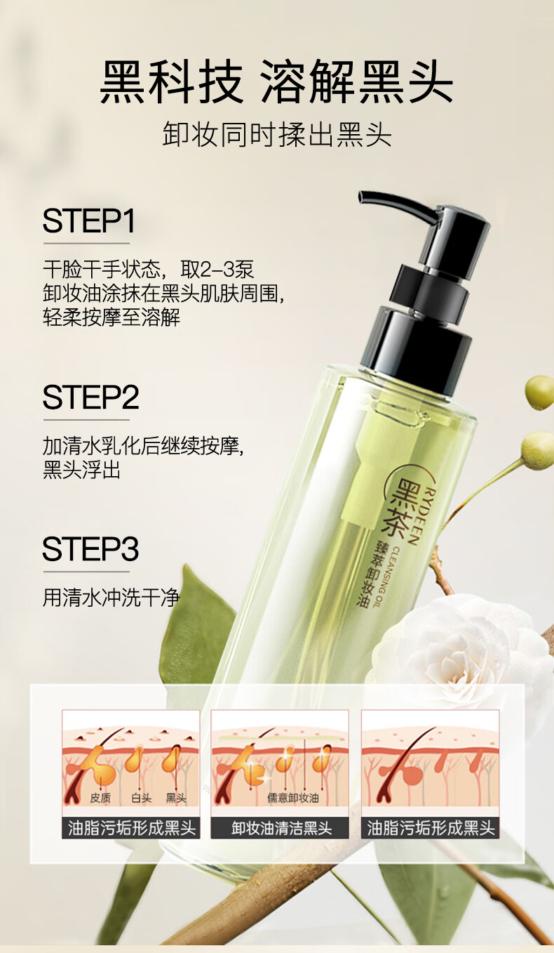 RYDEEN黑茶臻萃卸妆油脸部洁颜油植物温和无刺激清洁毛孔150ml 1瓶装