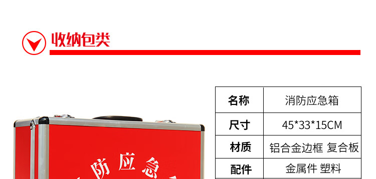 迈多多消防应急箱 铝合金空箱子 火灾逃生应急包 急救箱 消防器材箱