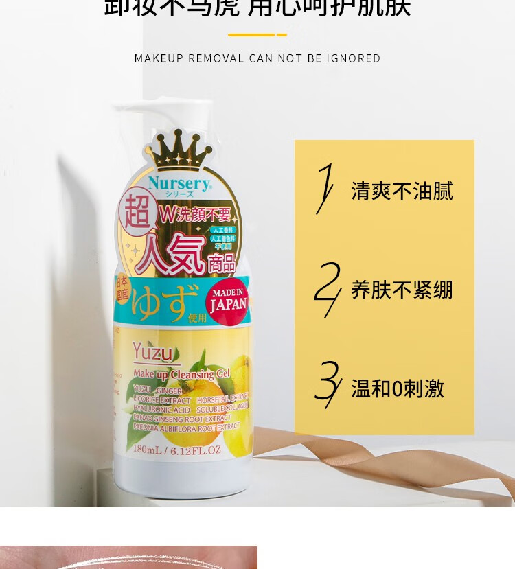 【原装进口 保税仓直发】日本柚子卸妆乳Nursery娜斯丽卸妆乳啫喱膏水深层温和清洁眼唇脸 180ml