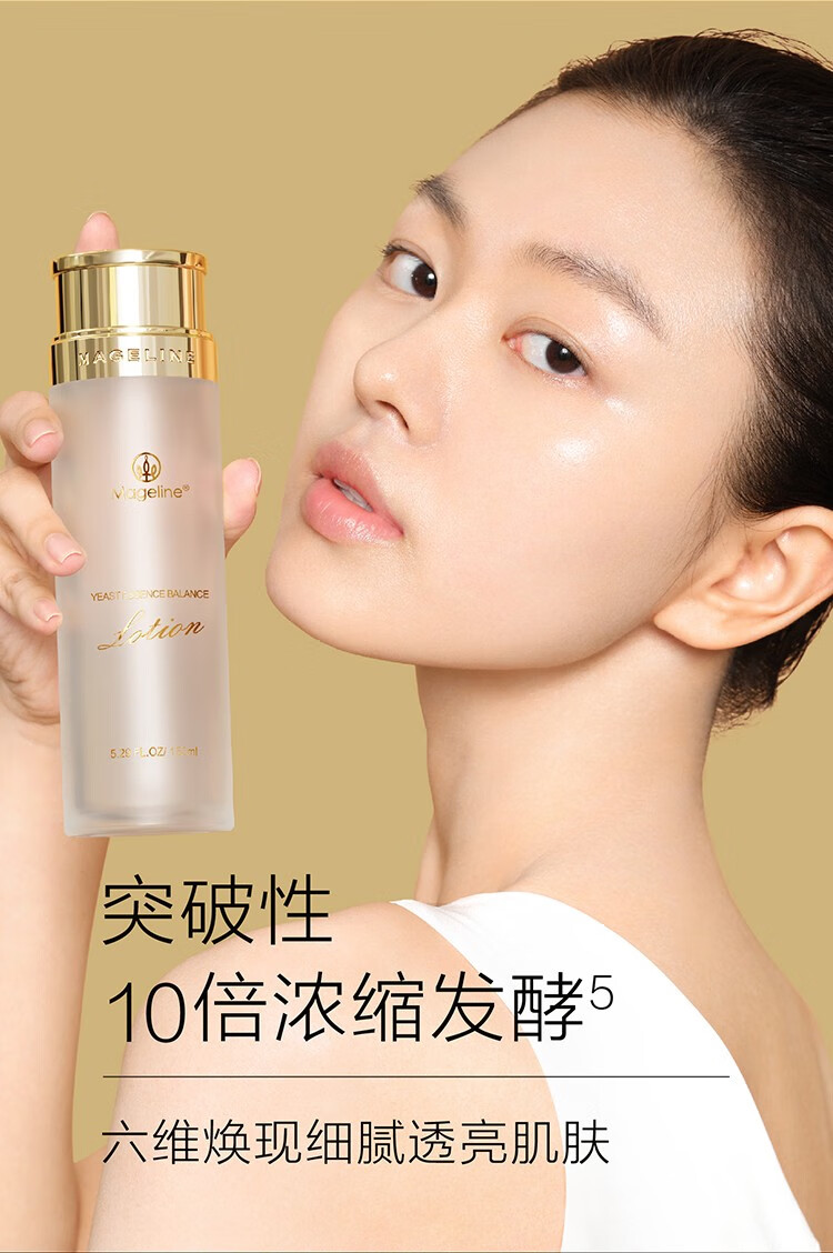 麦吉丽（Mageline）酵母精萃爽肤水平衡水 柔肤水保湿控油水油二次清洁收毛孔男女 中样平衡水40ml