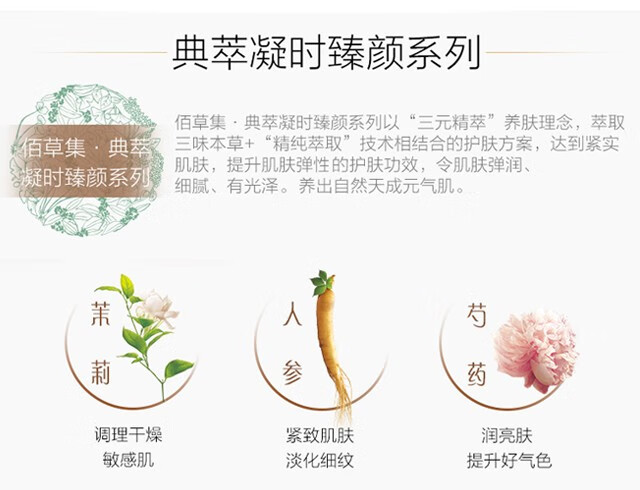 佰草集（HERBORIST） 典萃凝时臻颜护肤套装礼盒女百草集保湿紧致补水淡化细纹化妆品 佰草集凝时臻颜精华水150ml