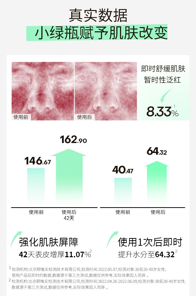 悦诗风吟（Innisfree）绿茶籽精华液小绿瓶肌底精华清爽补水保湿舒缓修护敏感肌护肤 第四代小绿瓶精华/80ml