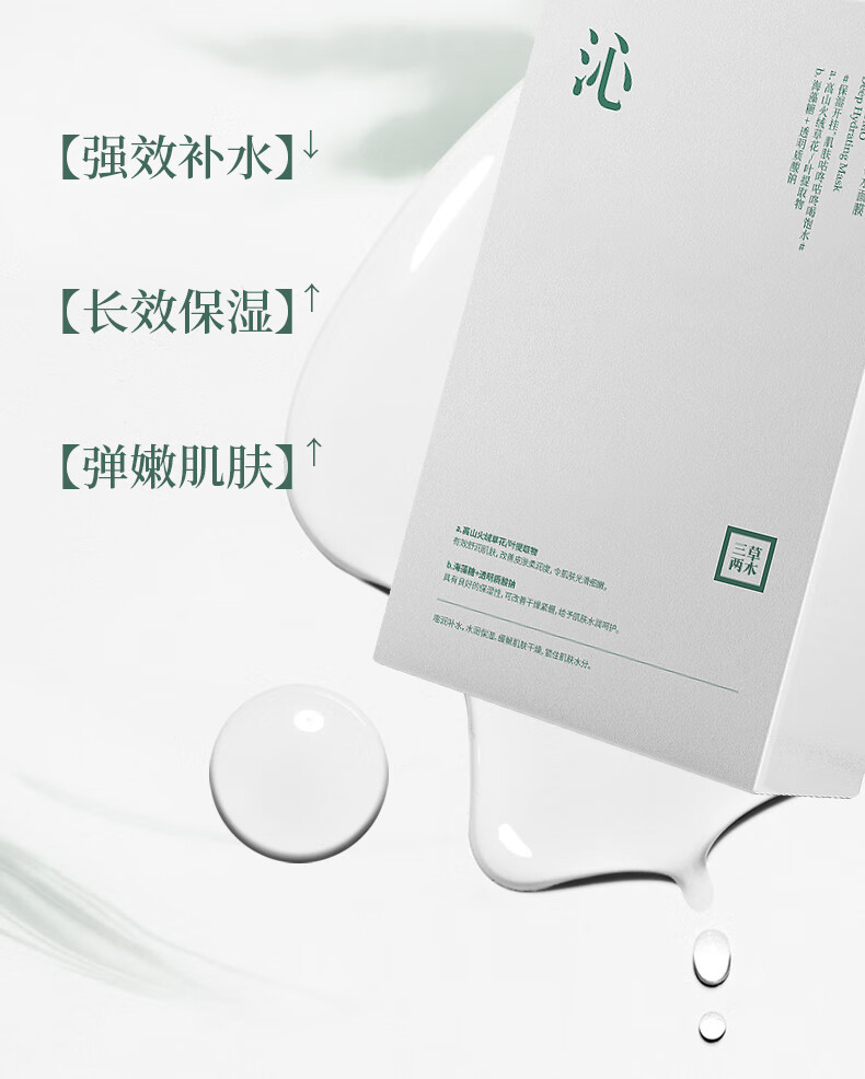 三草两木（SASELOMO） 沁润补水面膜10片补水保湿深层锁水收缩毛孔舒缓修护雪肌莹亮 舒缓滢润面膜10片 10片