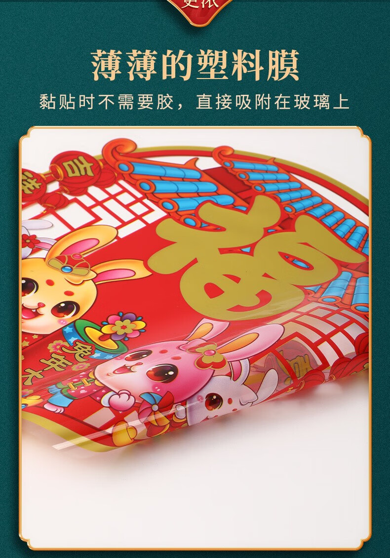 乐贝净 【高品质3D】2023兔年新年窗花 春节用品福字静电贴透明剪纸制玻璃贴 【高品质兔年窗花】30张