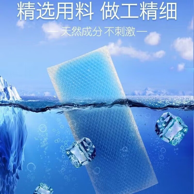 伊麦卡冰凉贴降温制冷冰贴防暑夏季学生散热贴成人手机退热清凉\/现货 20片