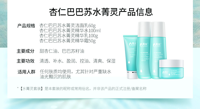 果本官方杏仁巴巴苏水菁灵精华霜50g清爽版保湿补水护肤品男女化妆品 精华霜50g