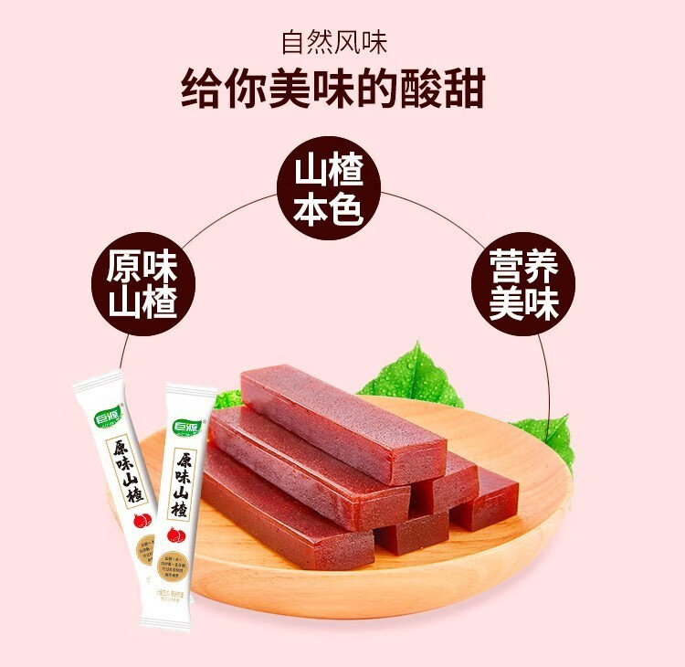 巨源 经典原味山楂400g 无添加色素 兴隆铁山楂条山楂片果丹皮独立包装休闲食品宝宝儿童零食年货礼盒 原味山楂400g/袋