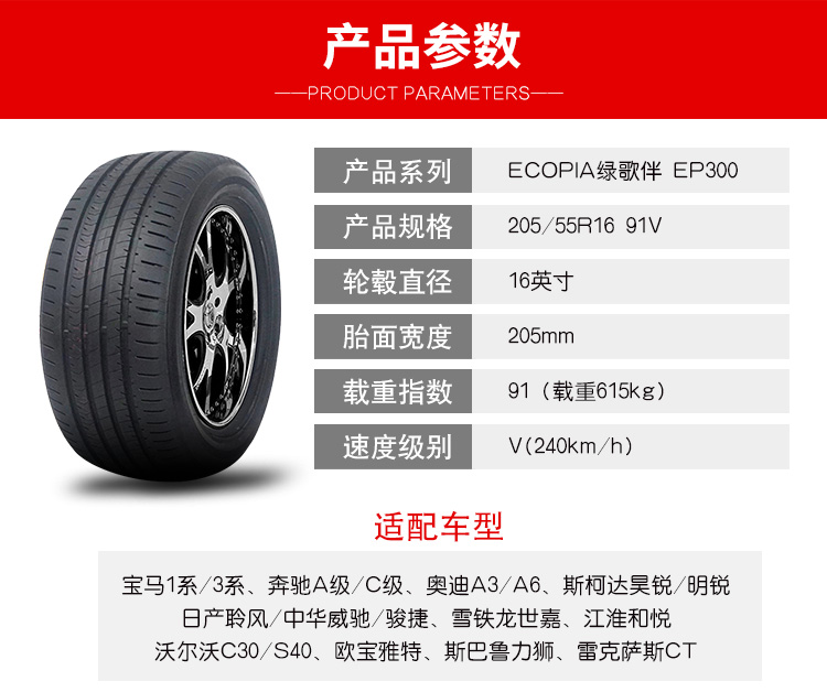 普利司通轮胎ecopiaep300绿歌伴系列20555r1691v适配奥迪a3宝马3系