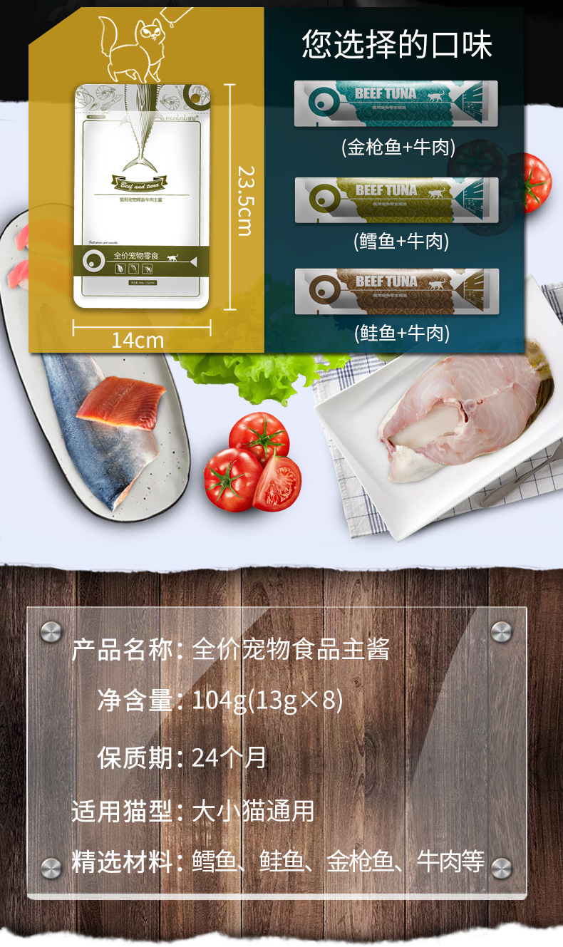 3，矇貝 貓零食貓醬貓條 寵物貓咪溼糧主醬幼成貓流質肉泥罐頭13g×8支 （13g×8支）/1包 牛肉鮭魚