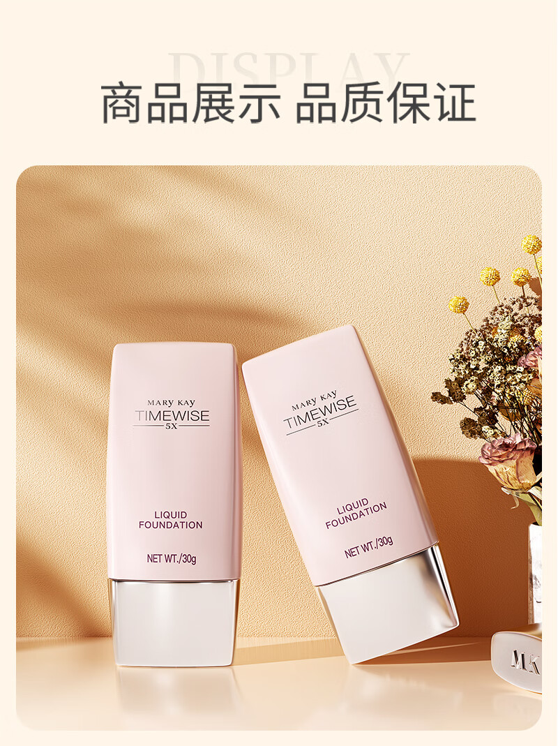 玫琳凯（MARY KAY）护肤品专柜幻时5X滋润修颜粉底乳粉底遮瑕提亮打底官方官网 浅肤色