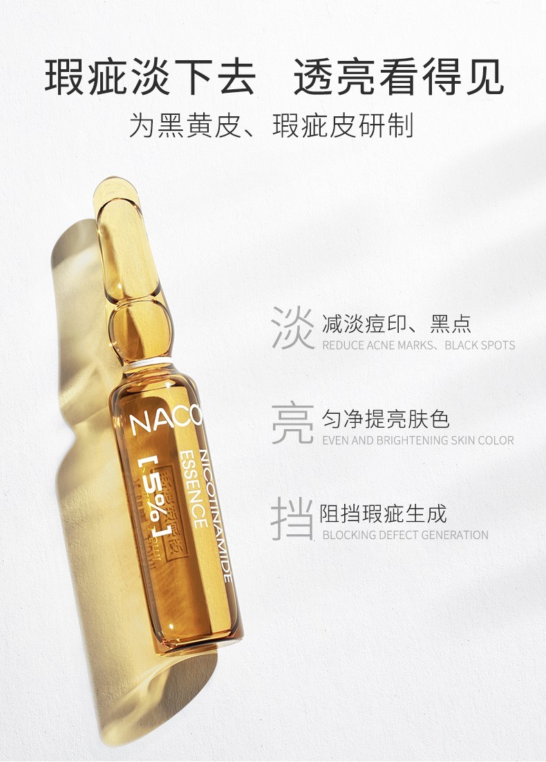 NACO 烟酰胺精华 原液安瓶玻尿酸褪黑提亮肤色补水保湿 5%烟酰胺到手2盒
