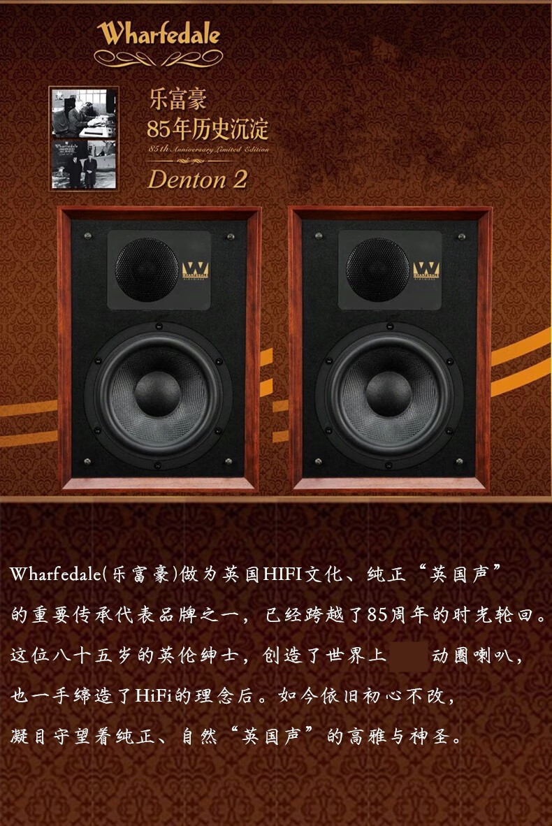 wharfedale沃夫德尔denton2乐富豪登腾285周年纪念版音乐书架式音箱