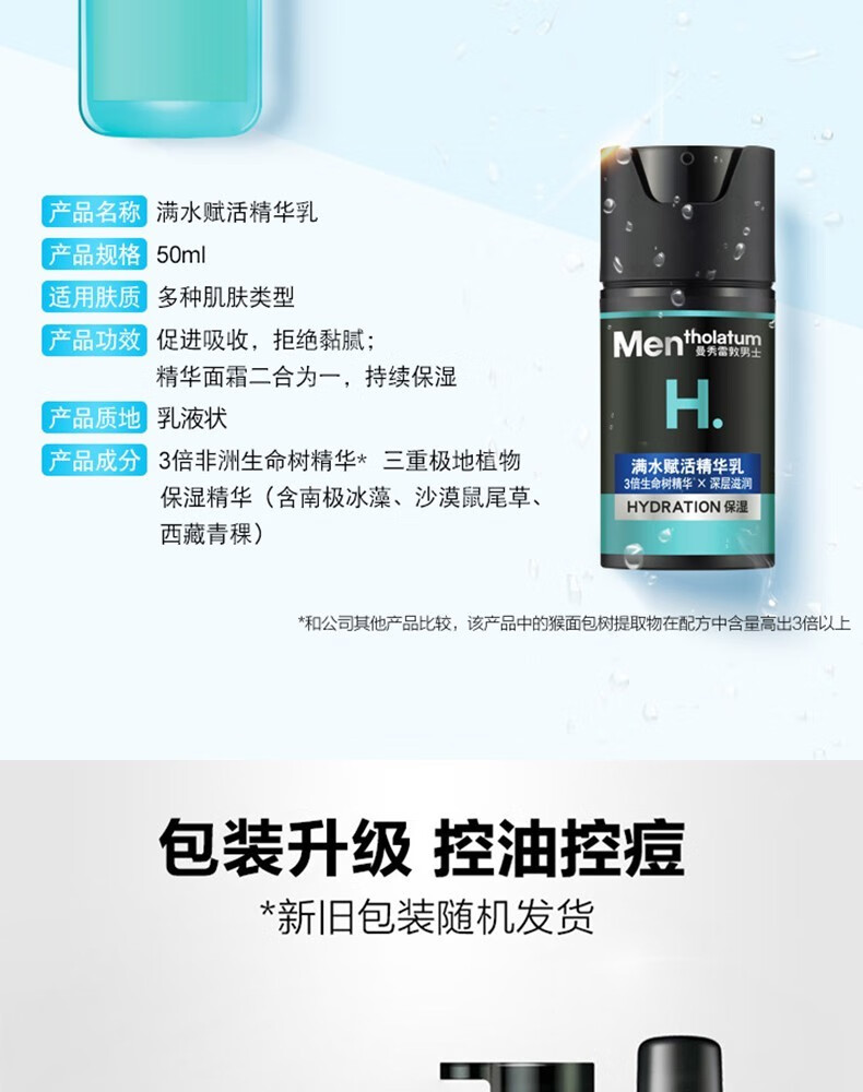 曼秀雷敦（Mentholatum）男士护肤品套装清爽控油补水保湿提拉紧致生日礼物送男友 升级保湿（洁面+冰露+精华）