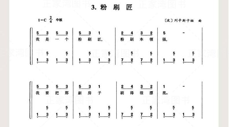 世界儿歌钢琴公式化即兴伴奏 刘智勇 简谱儿歌钢琴伴奏曲集 少年儿童