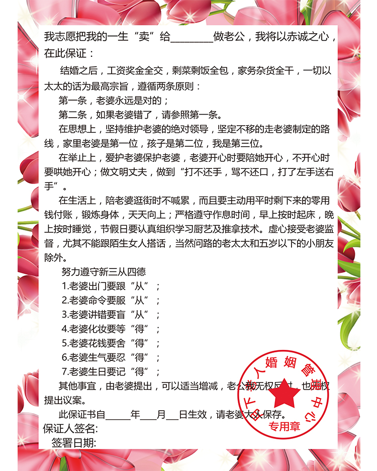 老公保证书接游戏道具结婚婚礼承诺书搞笑中式森系誓词卡火烈鸟誓言书