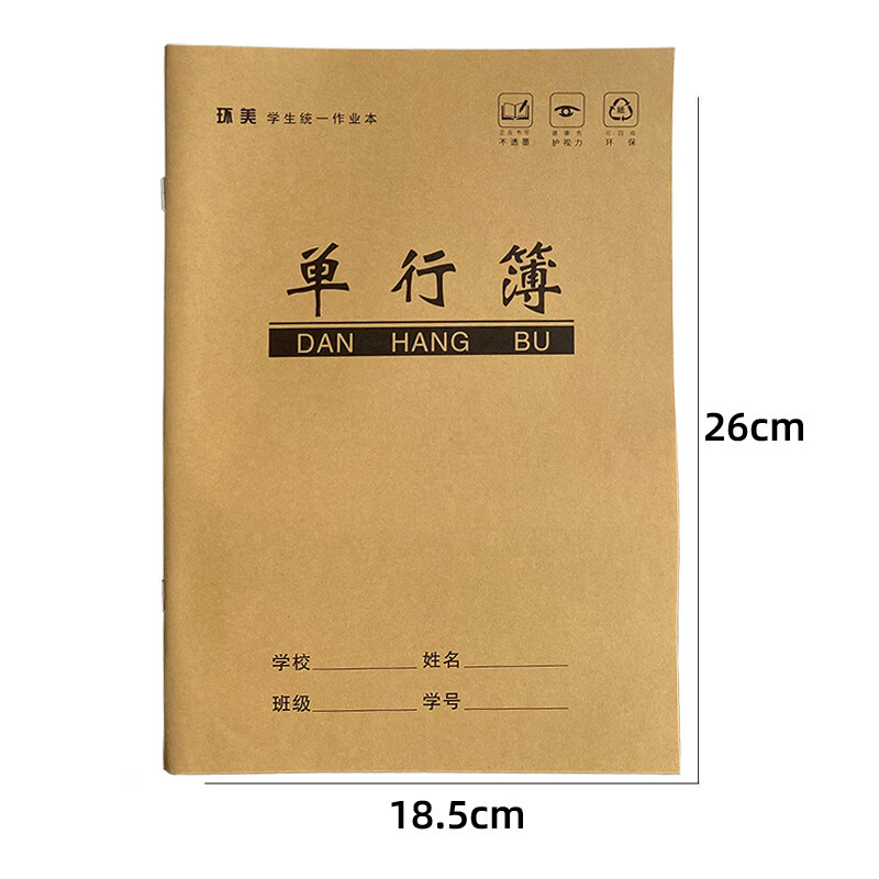 3，【廠家直供】24k牛皮田字格練習本拼音本小學生作業本1-2年級單行 課文薄 24K牛皮作業本（一本)